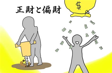 偏財正財|偏財とは？四柱推命における偏財の意味と性格と相性。